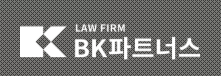 The Best “대전 변호사” for Comprehensive Legal Solutions: BK Partners Law Firm