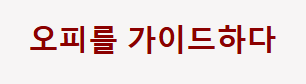 Discover the Ultimate Relaxation Experience with 오피가이드